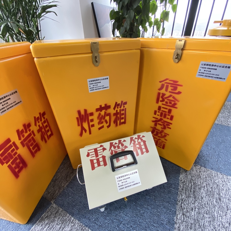 浮山火工品存放箱 手提式雷管炸药箱的材质特性与标准规格解析