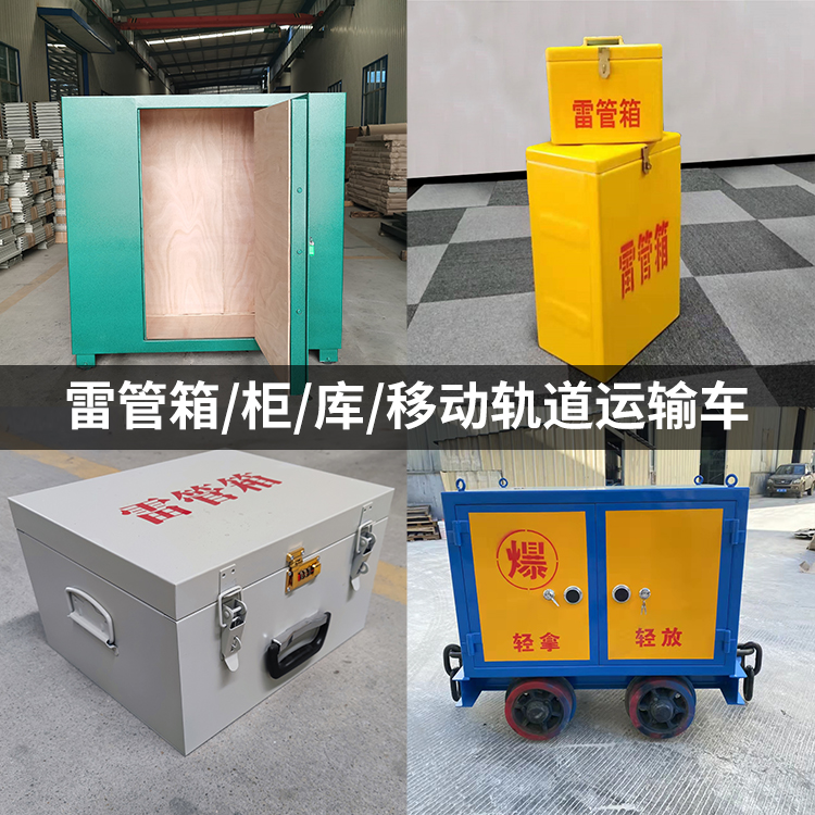 浮山火工品存放箱的种类与核心优点全解析