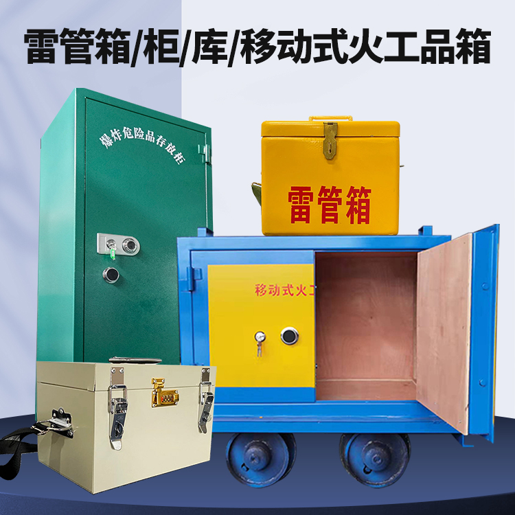 浮山矿用火工品临时存放库危险品存放的安全设计与规范